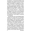 Книга "Речь и мышление ребенка", Жан Пиаже - 6