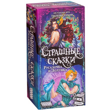 Игра настольная "Страшные сказки: Русалочка и Золушка"