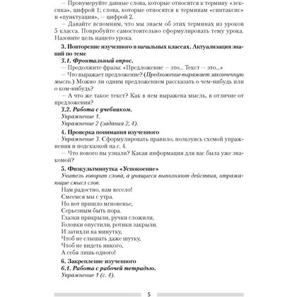 Русский язык. 6 класс. План-конспект уроков, Сюбаева А.В., Аверсэв - 3