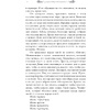 Книга "Корона из золотых костей", Дженнифер Арментроут - 9