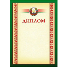Диплом без степени