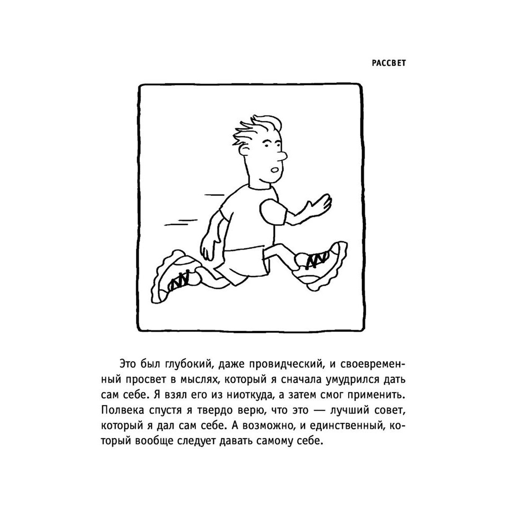 Книга "Продавец обуви. Как я создал Nike. Версия для детей и подростков", Фил Найт - 8