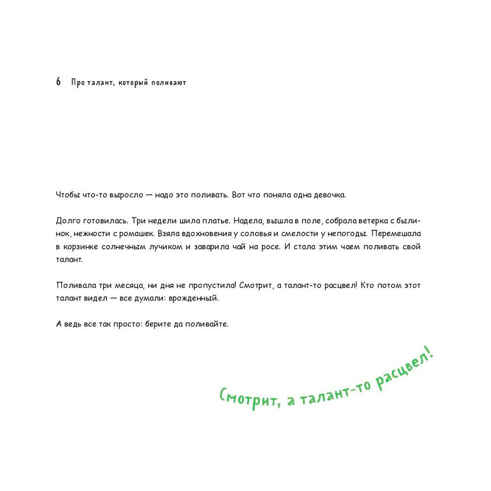 Книга "Одна девочка собирала стаю", Анна Фенина - 6