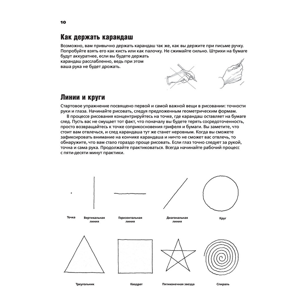 Книга "Базовое руководство художника. Новое оформление", Баррингтон Барбер - 7
