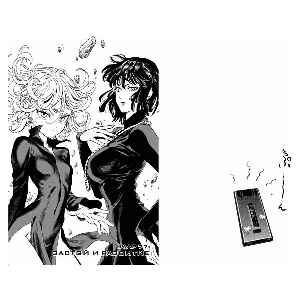 Книга ONE "One-Punch Man. Книга 8" - 5