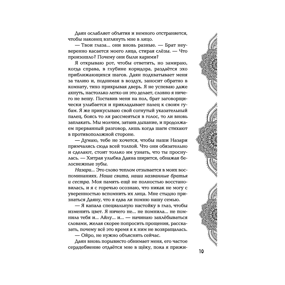 Книга "Достойный высший суд", Лия Арден - 8