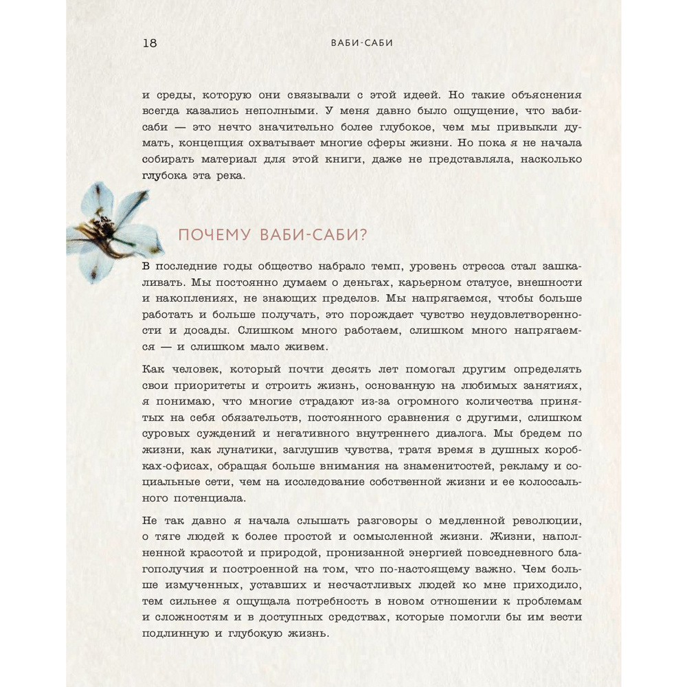 Книга "Wabi Sabi. Японские секреты истинного счастья в неидеальном мире", Бет Кемптон - 13
