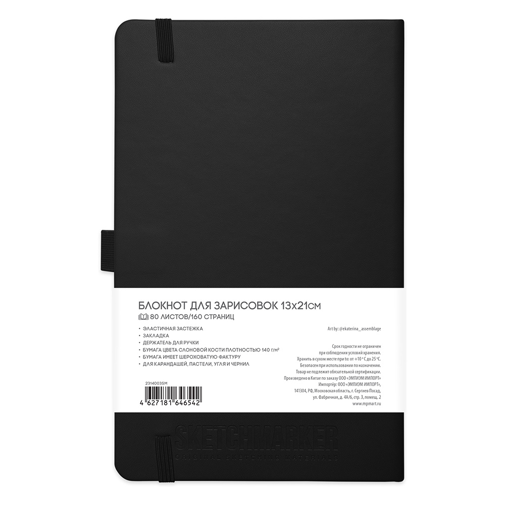 Скетчбук "Sketchmarker", 13x21 см, 140 г/м2, 80 листов, черный - 2
