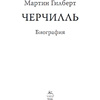 Книга "Черчилль. Биография", Мартин Гилберт - 5