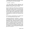 Книга "Жить по принципу 80/20 : практическое руководство (новое оформление)", Ричард Кох - 10