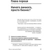 Книга "Эмоциональный интеллект. Российская практика", Сергей Шабанов, Алена Алешина - 8