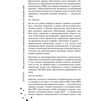 Книга "Движение. Как достигать лучших спортивных результатов, не изнуряя себя", Гретхен Рейнольдс - 11