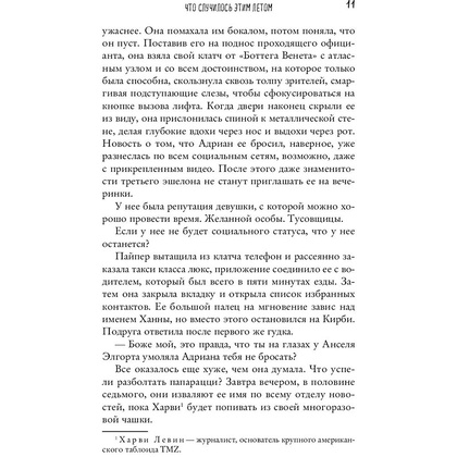Книга "Что случилось этим летом", Бейли Т. - 10