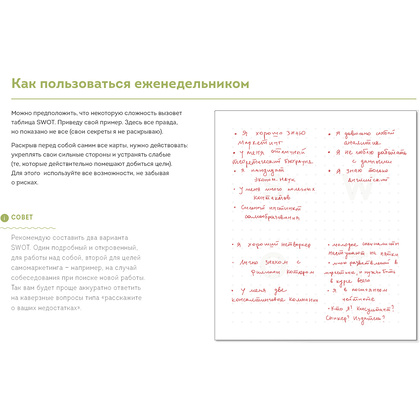 Еженедельник недатированный "Еженедельник Номера 1. Путь к цели", И. Манн - 4