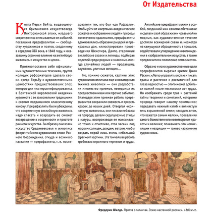Книга "Прерафаэлиты. Новое оформление", Перси Бейт - 3