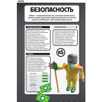 Книга "Лучшие игры ROBLOX", Кевин Петтман - 11