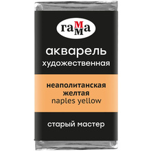 Краски акварельные Гамма "Старый Мастер", 121 неаполитанский желтый, кювета
