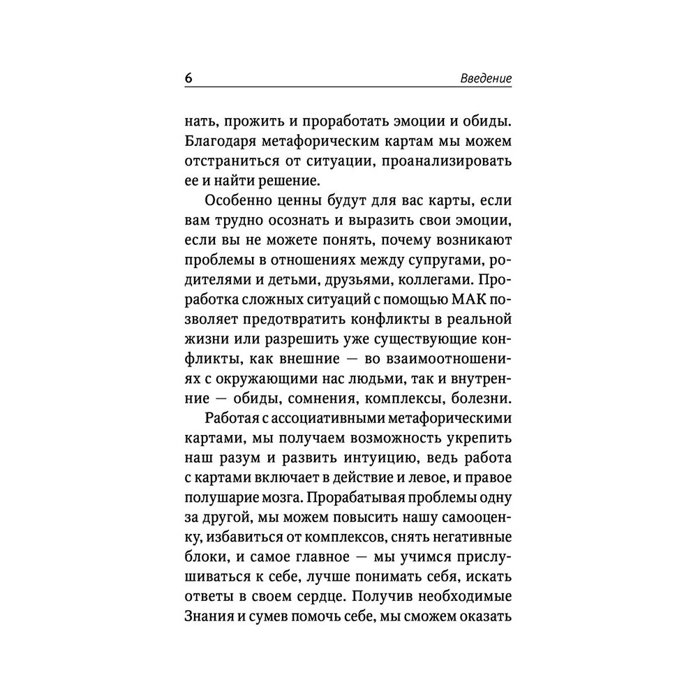 Карты "Законы Рода: проработка негативных семейных сценариев. Метафорические ассоциативные карты. Методика работы", Ирина Орда - 7