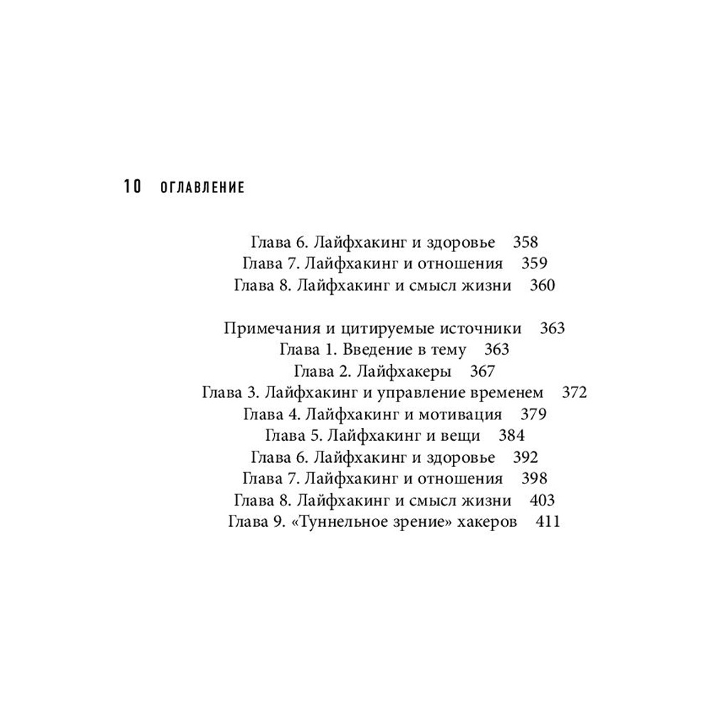 Книга "Взлом реальности. Трансформация жизни с помощью лайфхаков", Ригл Д. - 6
