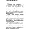Книга "Коронавирус. Вирус-убийца.", Игорь Прокопенко - 4