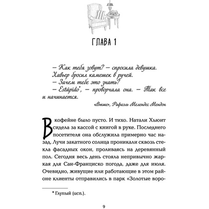 Книга "Выше только любовь", Эмма Скотт - 7