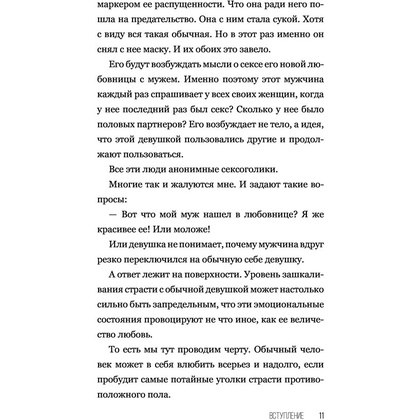 Книга "SEX-леди. Старайся для себя, а не для него", Горд Е. - 12