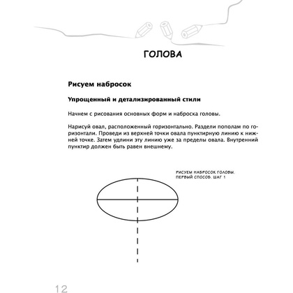 Книга "Как рисовать аниме. От кавайных девушек до милых чиби" - 9
