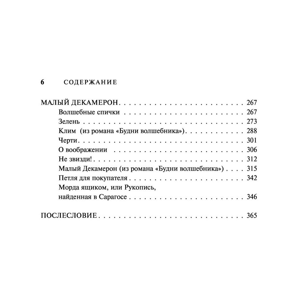 Книга "История рока. Во всем виноваты "Битлз"", Максим Капитановский - 5