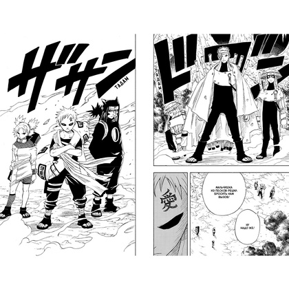 Книга "Naruto. Наруто. Книга 3. Верный путь", Масаси Кисимото - 5