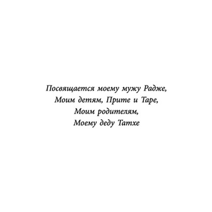 Книга "Себе нужно верить", Индра Нуйи - 5