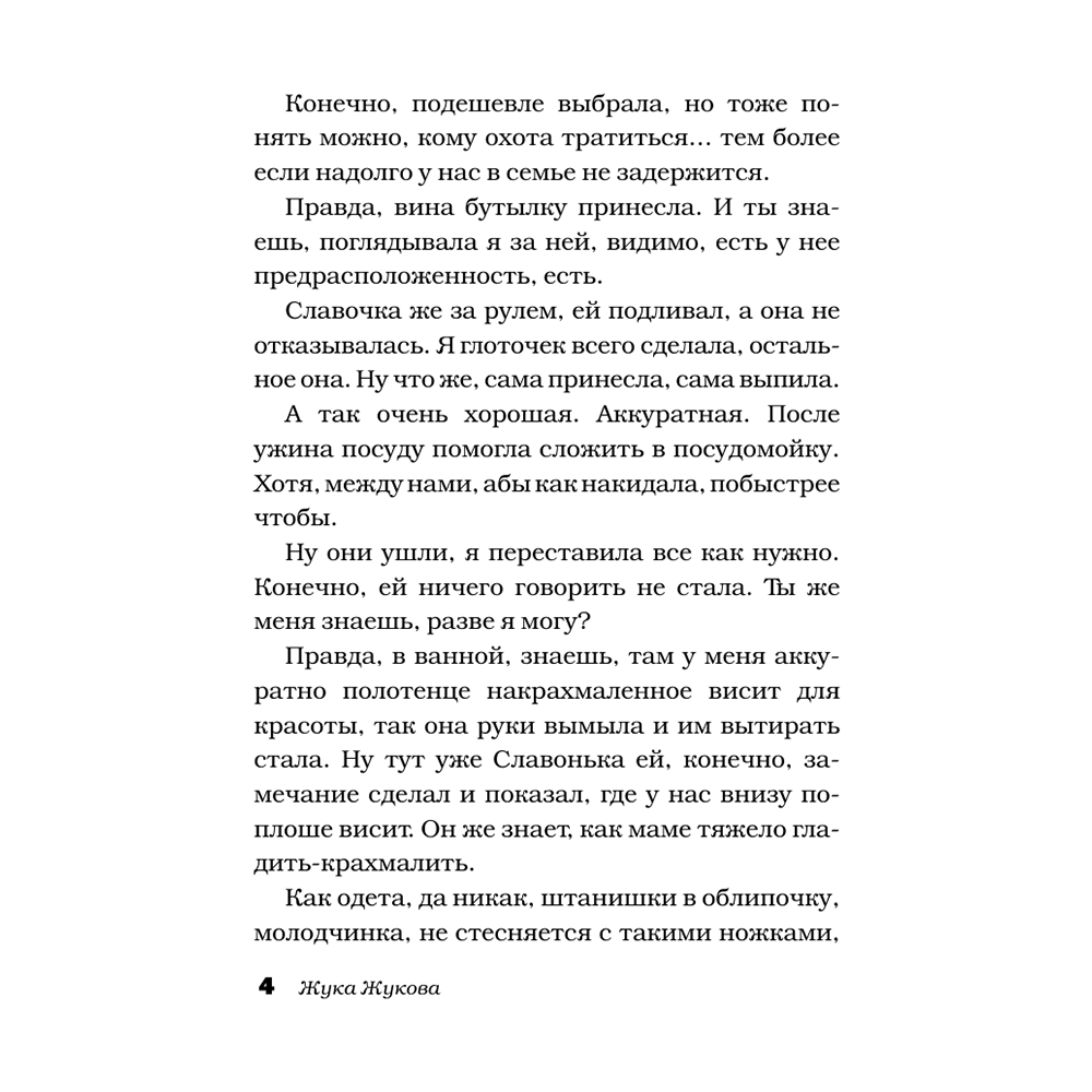 Книга "Цветы жизни, или Родителей не выбирают", Александр Цыпкин, Евгений ЧеширКо, Александр Бессонов и др. - 5