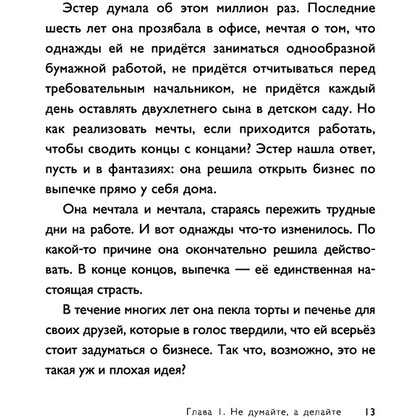 Книга "Начни заканчивать! Иди до конца, действуй и побеждай!", Холлинс Питер  - 8