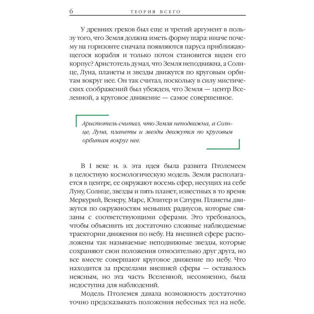 Книга "Теория Всего", Стивен Хокинг - 6