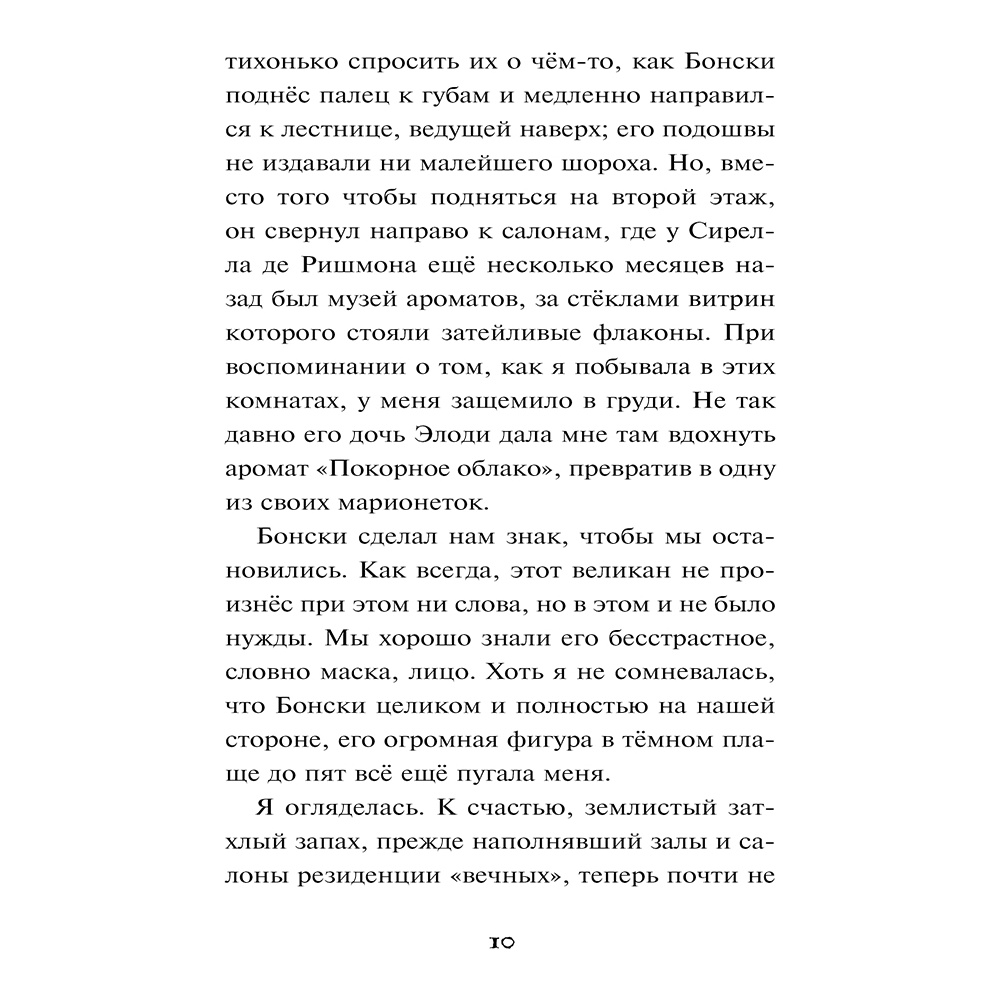 Книга "Бал потерянного времени (#5)", Анна Руэ - 6