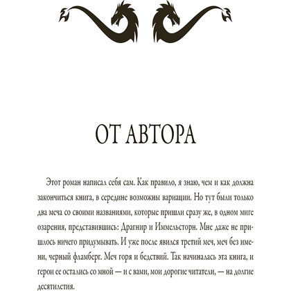 Книга "Алмазный Меч, Деревянный Меч", Ник Перумов - 6
