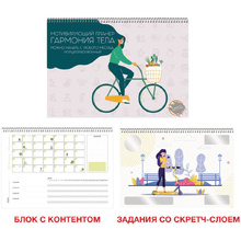 Календарь-планер настенный "Гармония тела", 34x24 см, 12 листов, разноцветный