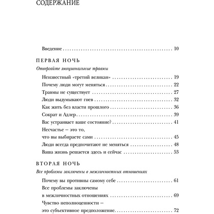 Книга "Смелость не нравиться. Как полюбить себя, найти свое призвание и выбрать счастье", Ичиро Кишими, Фумитаке Кога - 6
