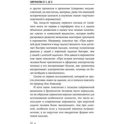 Книга "Хиромантия от А до Я. Все секреты чтения по руке", Виктор Калюжный - 13