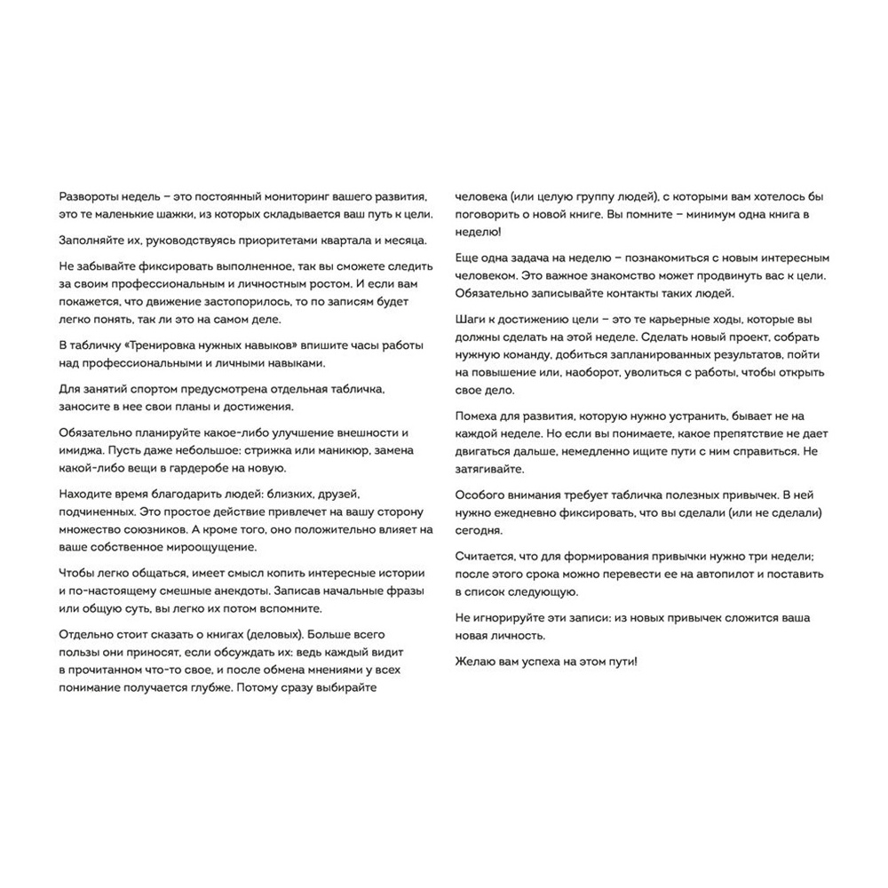 Еженедельник недатированный "Еженедельник Номера 1. Путь к цели", И. Манн - 6