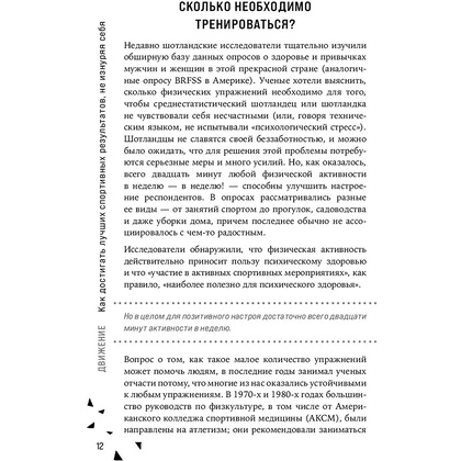 Книга "Движение. Как достигать лучших спортивных результатов, не изнуряя себя", Гретхен Рейнольдс - 9