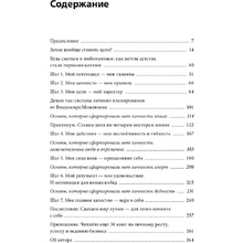 Книга "Цель-Действие-Результат. 7 простых шагов к жизни, наполненной смыслом", Моженков В.