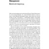Книга "Экспонента. Как быстрое развитие технологий меняет бизнес, политику и общество", Азим Ажар - 4