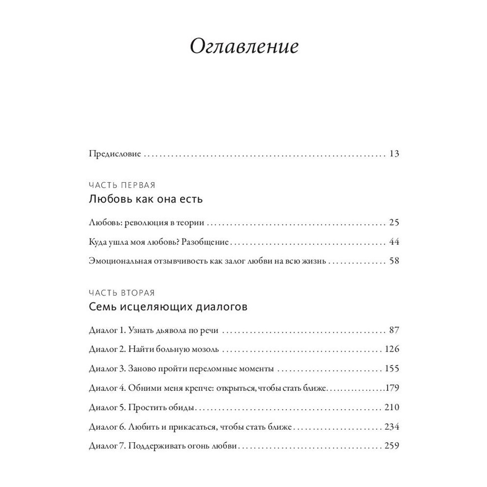 Книга "Обними меня крепче. 7 диалогов для любви на всю жизнь", Сью Джонсон - 2