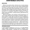 Книга "Дачная библия садовода и огородника", Александр Ганичкин, Октябрина Ганичкина - 11
