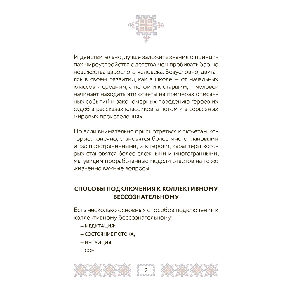 САД ЦАРЕВНЫ. Метафорические карты, Наталья Балаян - 10