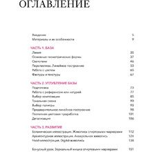Книга "В сердце рисунка. Волшебная методика рисования в любой технике", Литовчик Е.