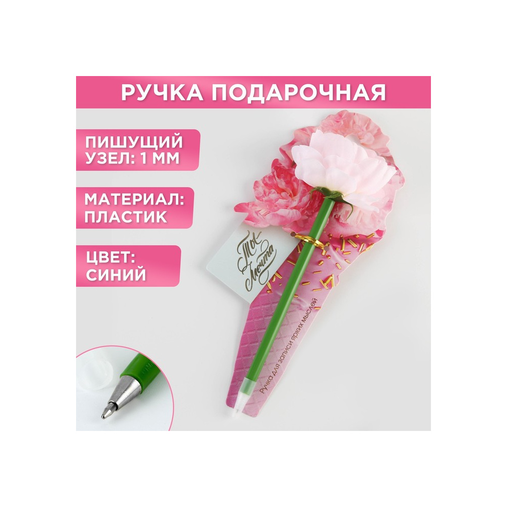Ручка шариковая "Ты мечта пион", 1.0 мм, зеленый, стерж. синий - 4