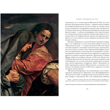 Книга "Взгляните на картины", Кеннет Кларк - 5