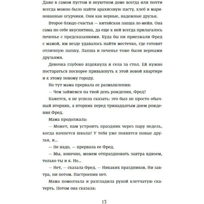 Книга "Тайна Страны Невозможностей", Ривка Голчен - 3