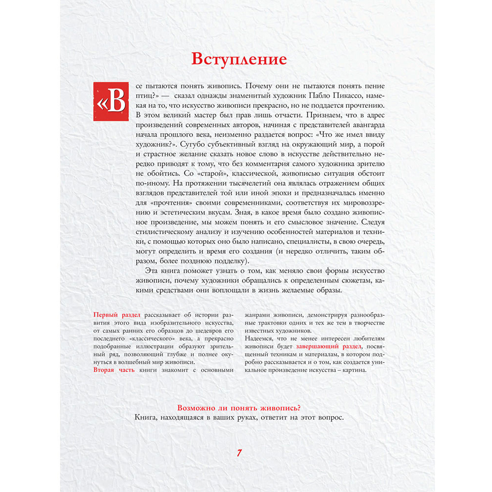 Книга "Шедевры мировой живописи", Кортунова Н. - 7
